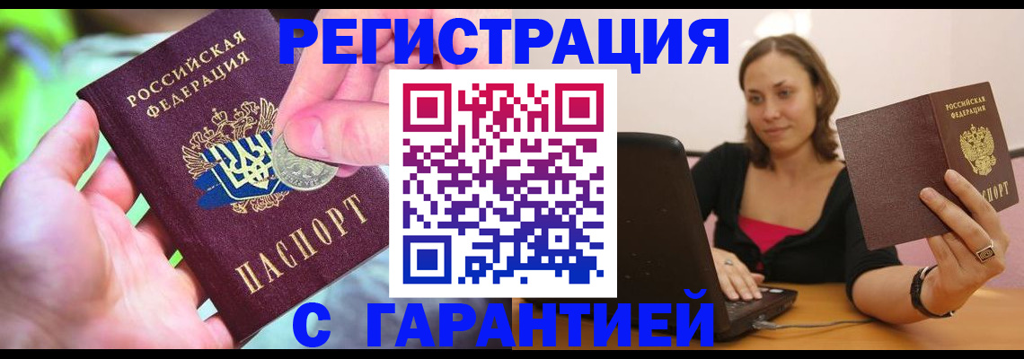 прописка для работы в Кореновске