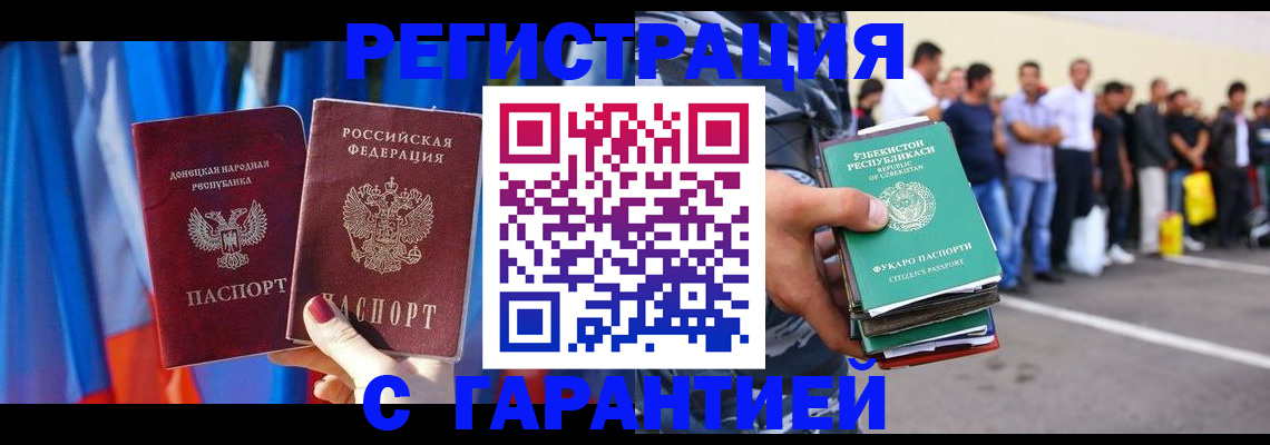 прописка иностранных граждан в Кореновске