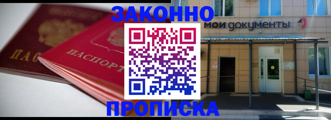 прописка в квартире в Кореновске