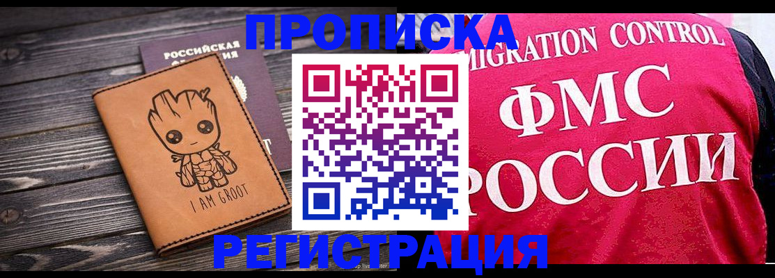 прописка 2025 в Кореновске